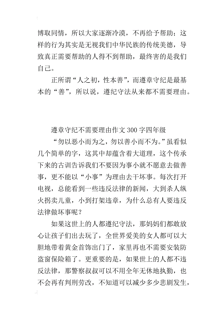 遵章守纪不需要理由作文300字四年级_第2页