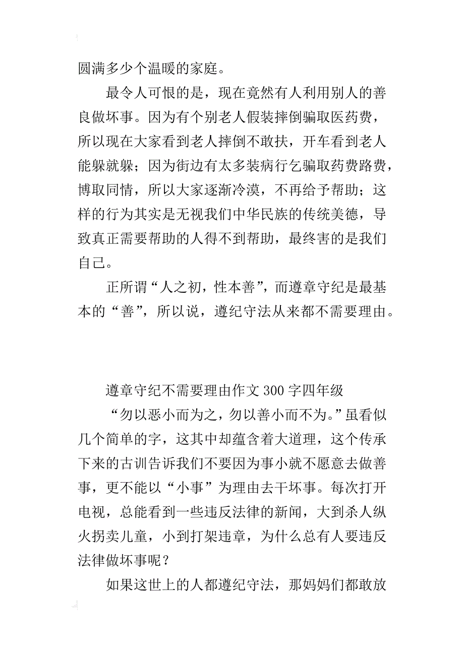 遵章守纪不需要理由作文300字四年级_第3页