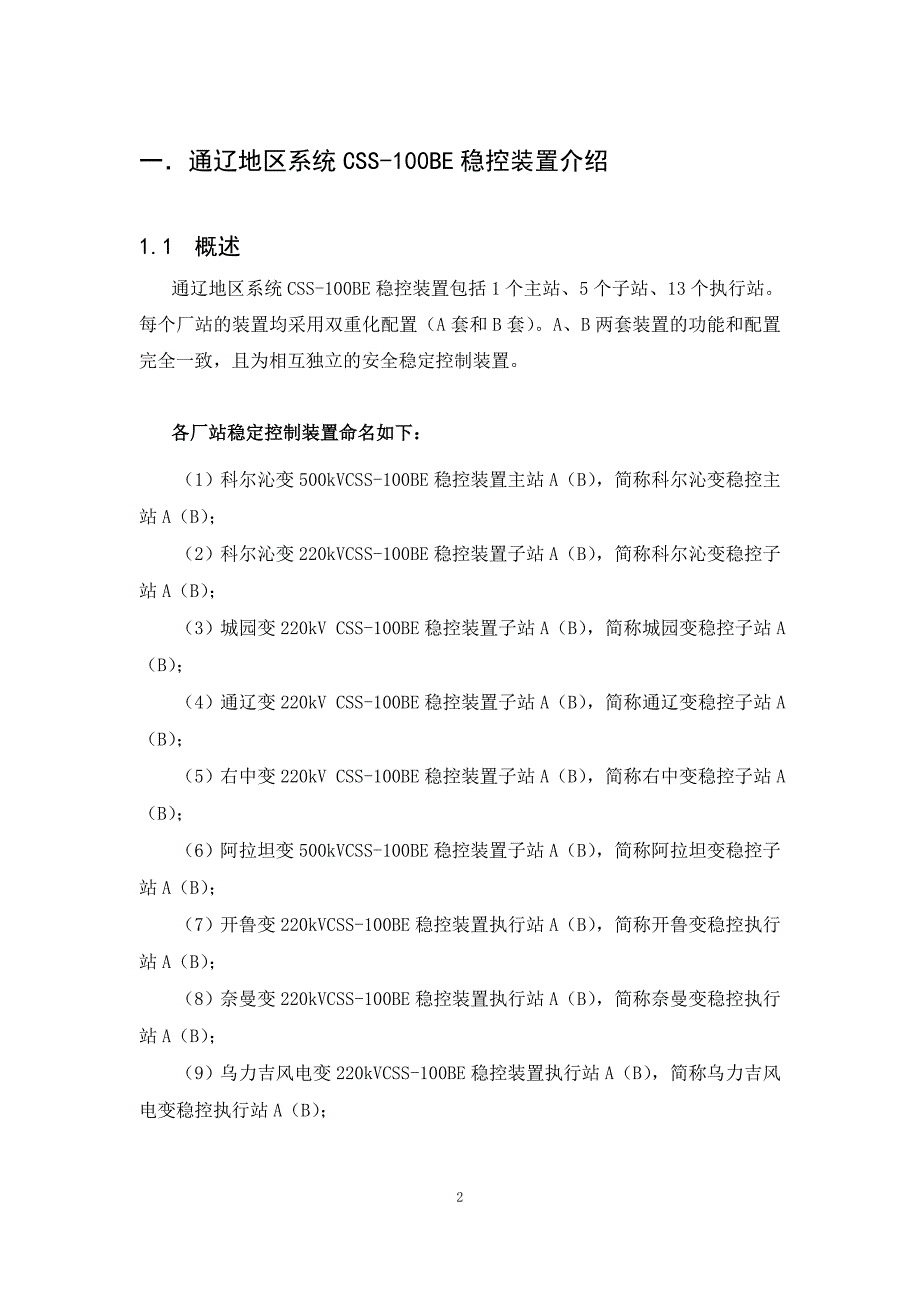 通辽稳控系统调度管理暂行规定20121120正式签发1123_第3页