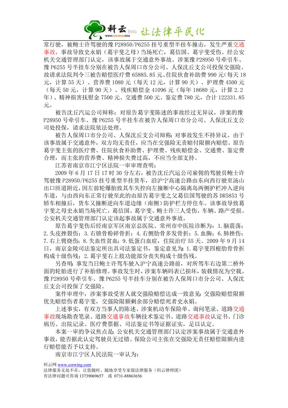 葛宇斐诉沉丘县汽车运输有限公司、道路交通事故损害赔偿纠纷案_第2页