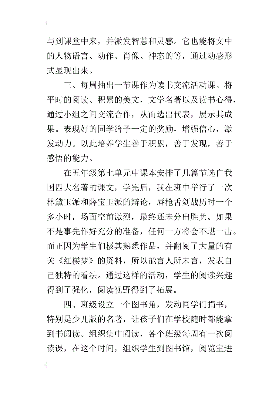 让名著走进孩子们读《语文教学的趣味名著设计》有感_第3页