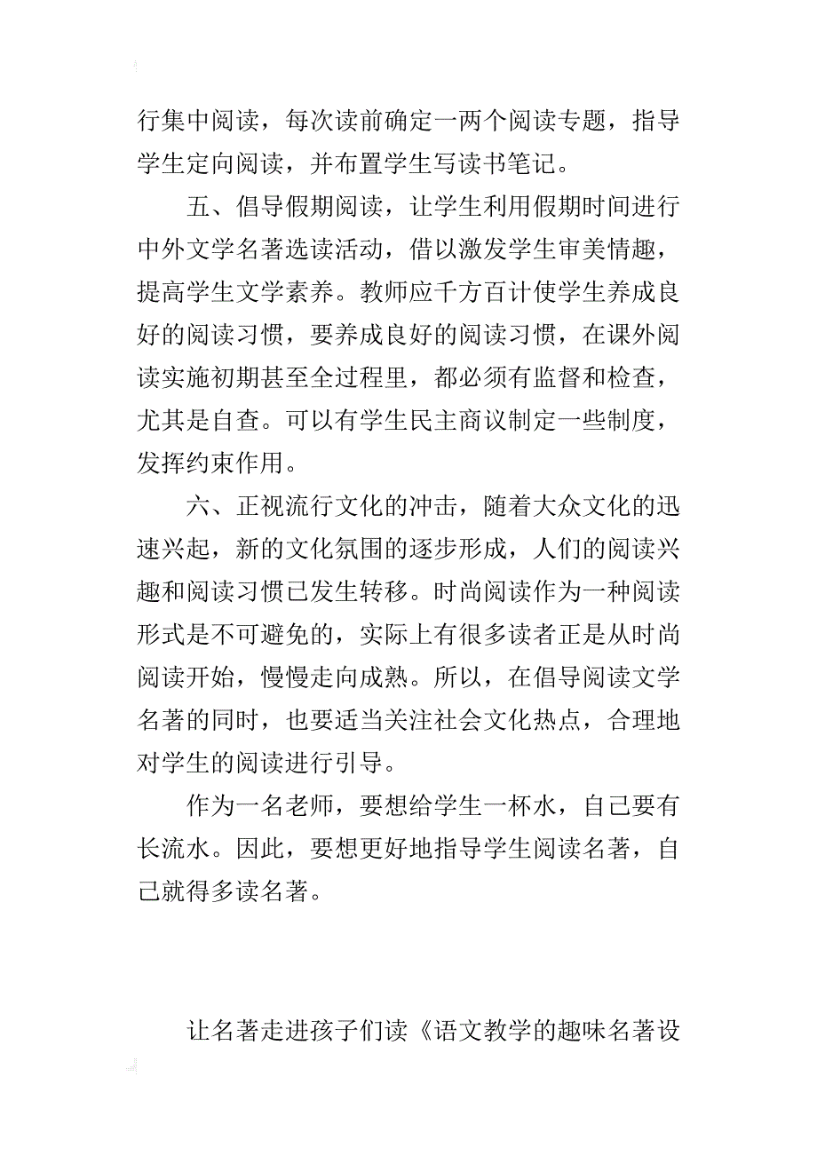 让名著走进孩子们读《语文教学的趣味名著设计》有感_第4页