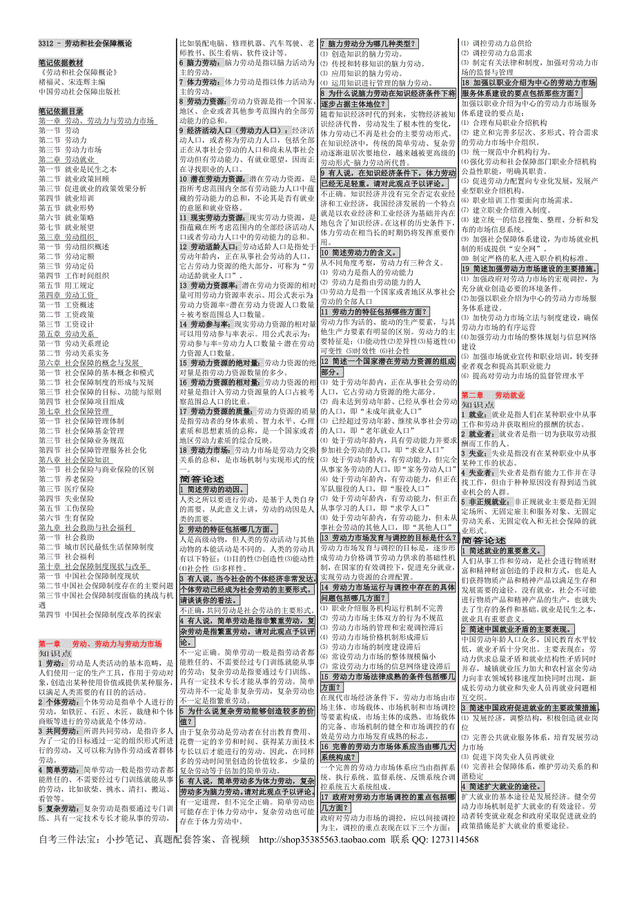 自考小条口袋书3312_第1页