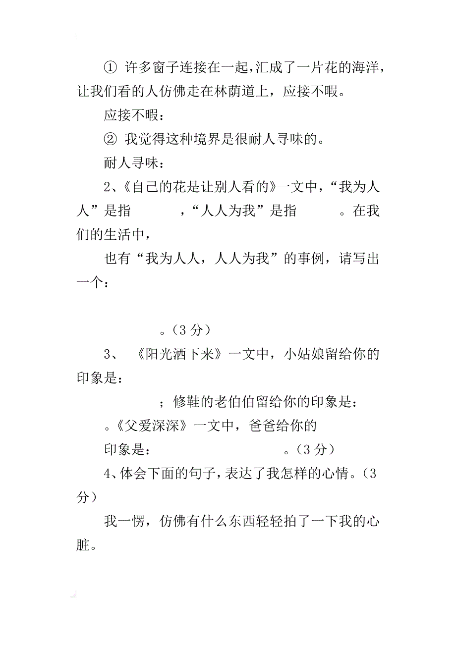 鄂教版四年级上册语文第三单元复习题下载_第3页