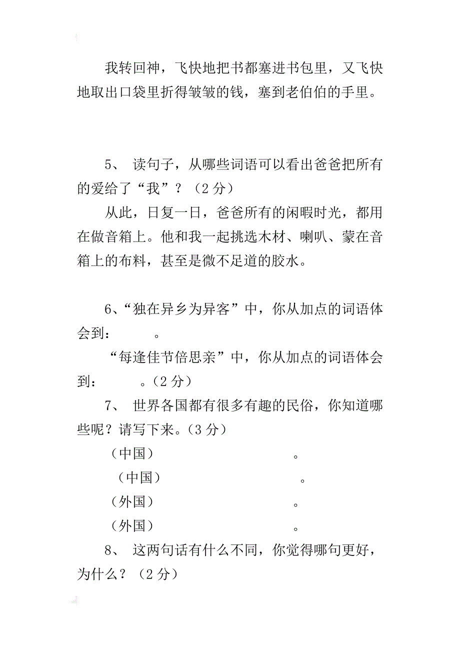 鄂教版四年级上册语文第三单元复习题下载_第4页