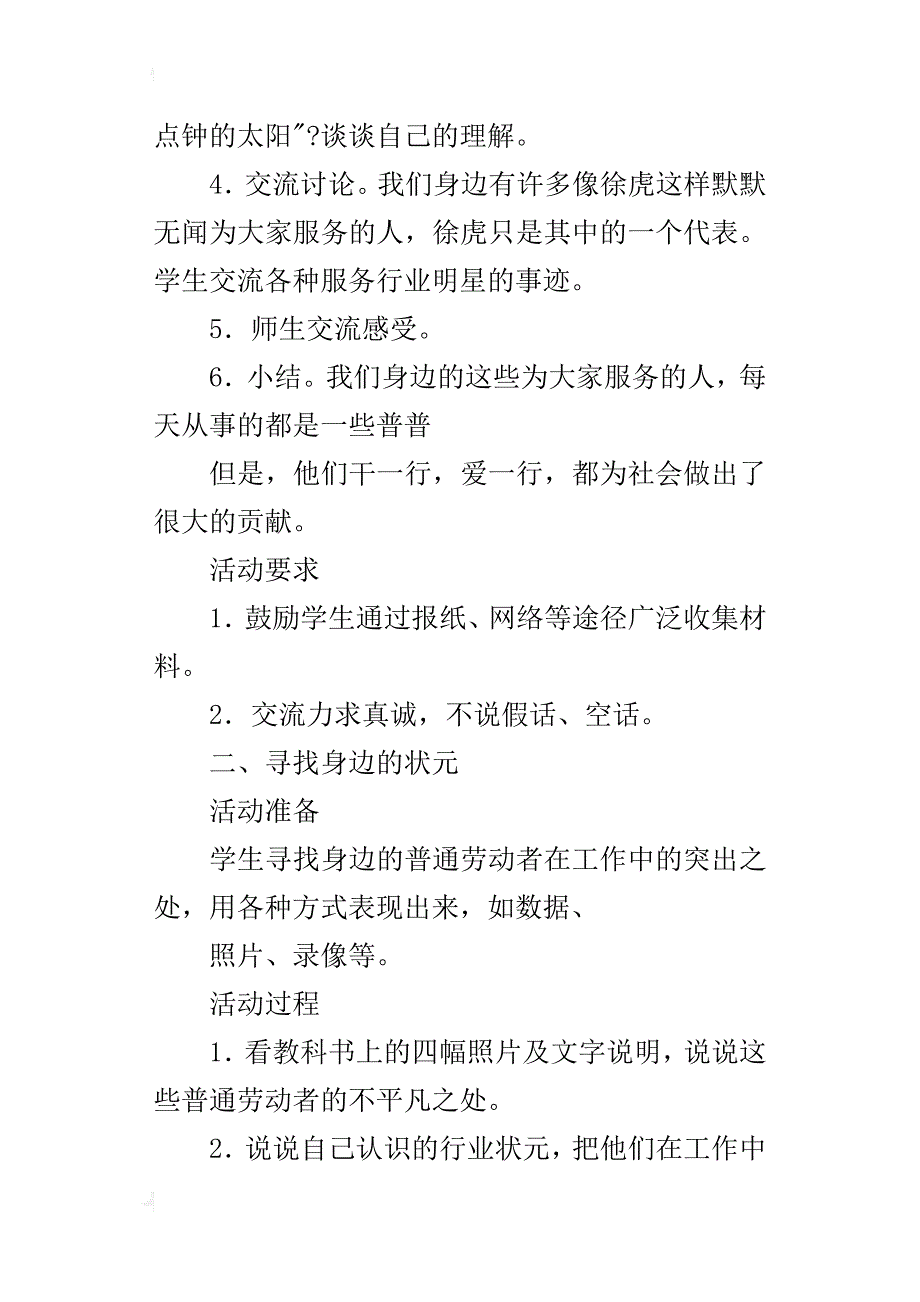 鄂教版三年级下册品德与社会行行出状元教案_第2页