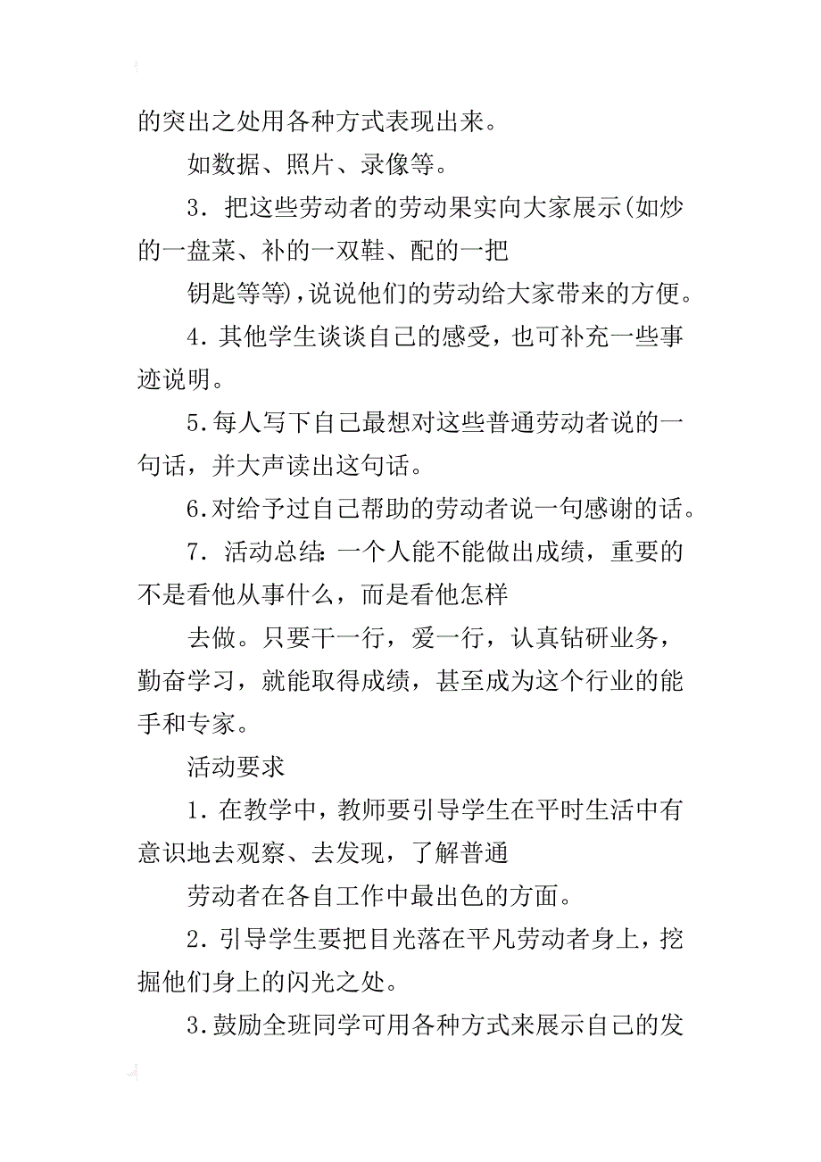 鄂教版三年级下册品德与社会行行出状元教案_第3页