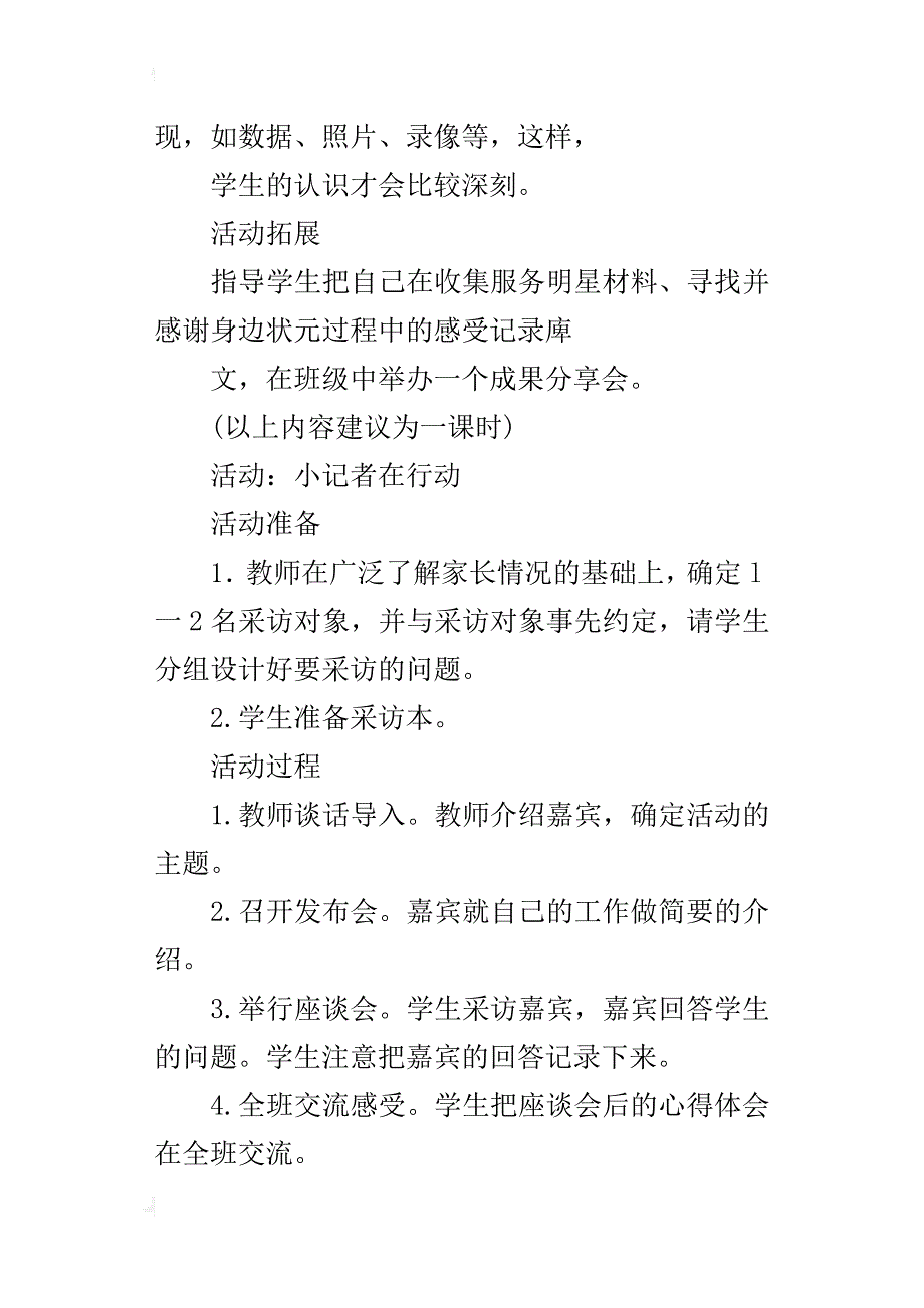 鄂教版三年级下册品德与社会行行出状元教案_第4页