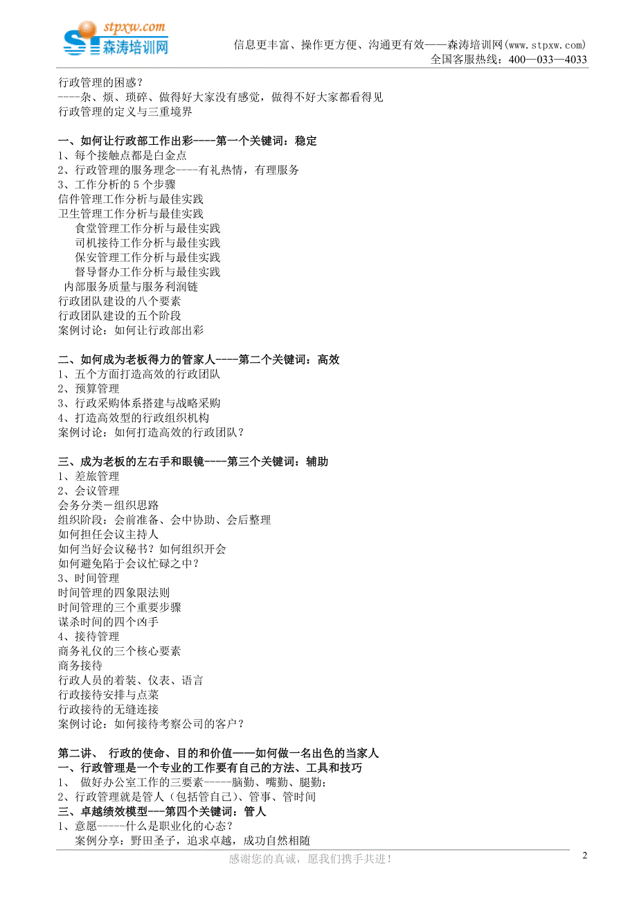 课纲-行政管理实操训练森涛培训_第2页