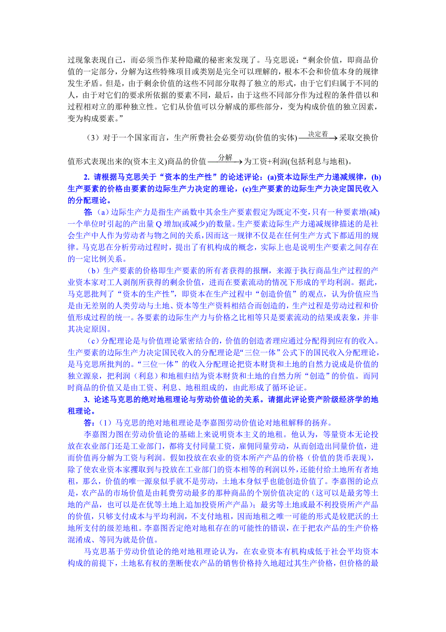 第15章“三位一体”公式和边际生产力分配理论的庸俗性_第2页