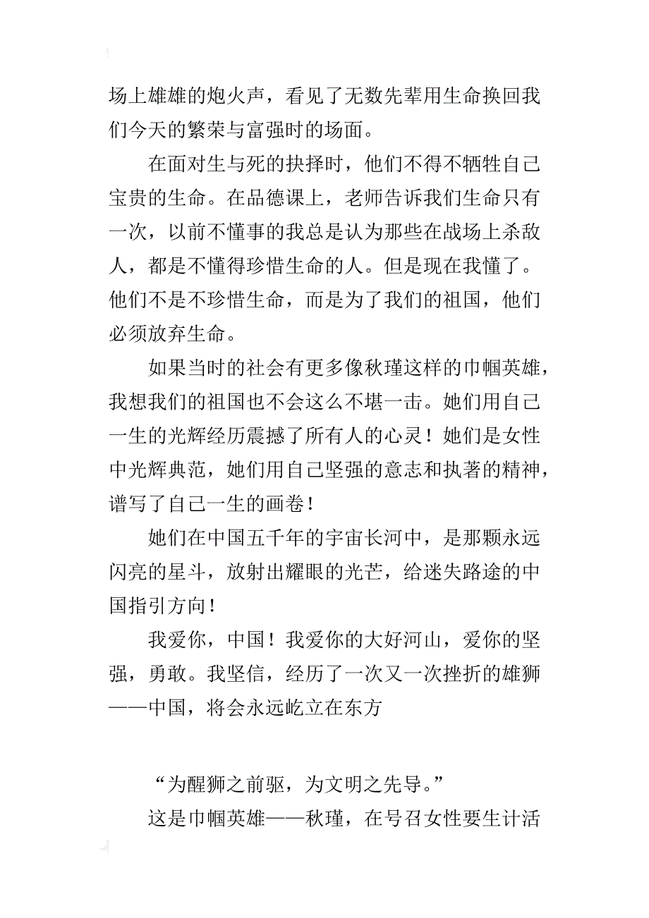 读《巾帼英雄——秋瑾》有感600字读书心得_第2页