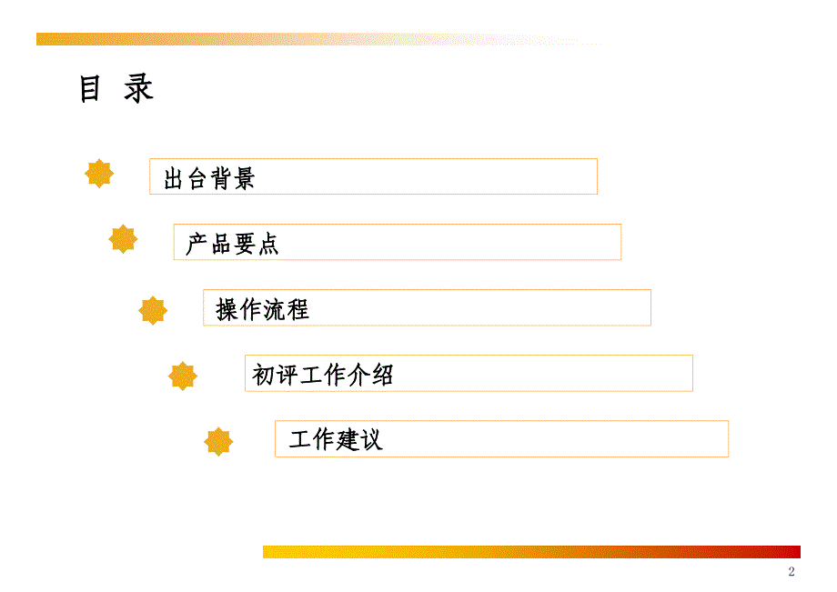 银行间债券市场中小非金融企业集合票据业务详解_第2页