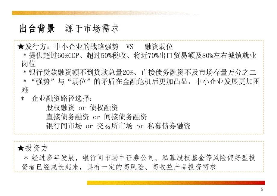 银行间债券市场中小非金融企业集合票据业务详解_第5页