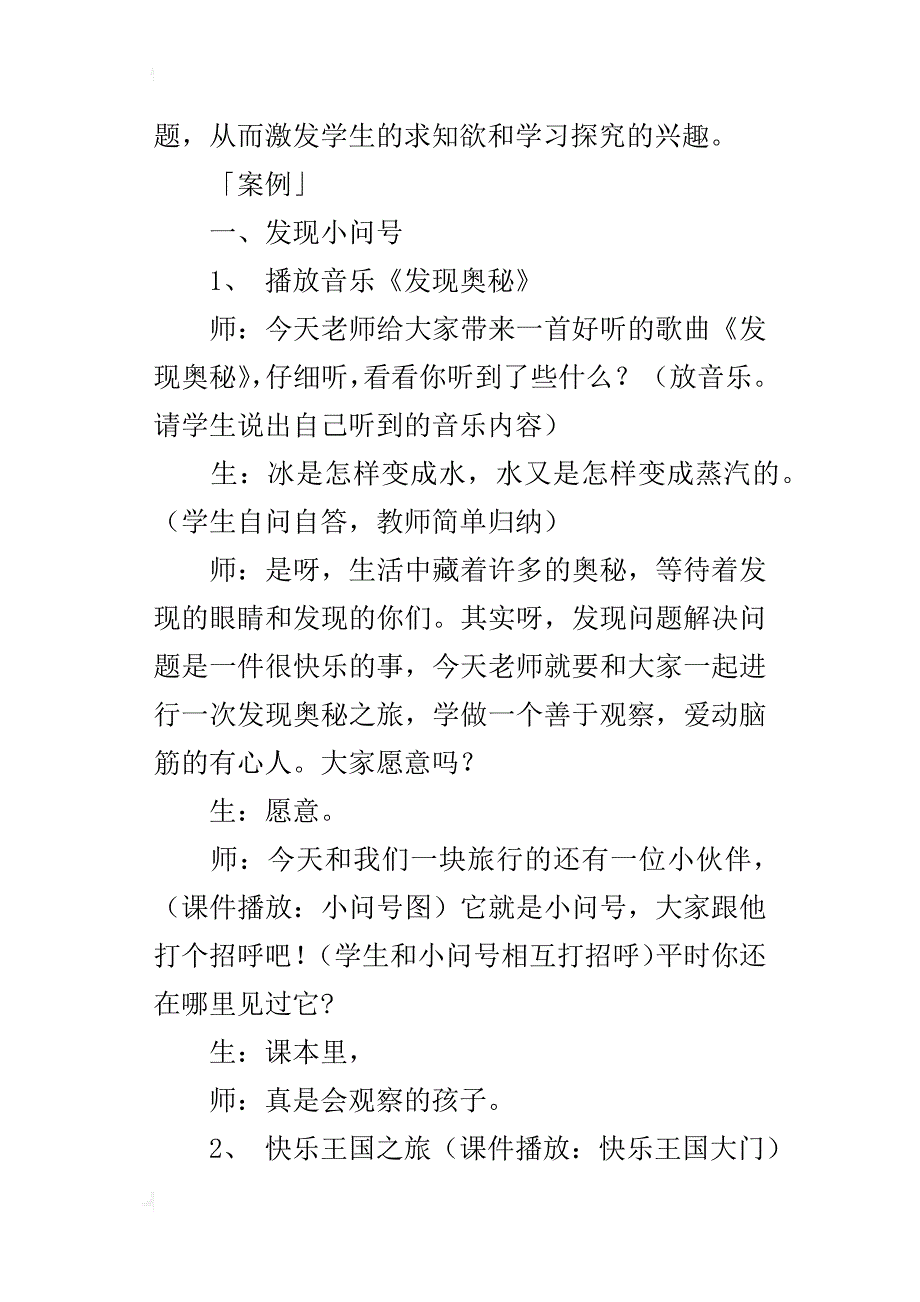 鄂教版二年级语文上册优秀教学案例 做有心人  勇于发现_第2页