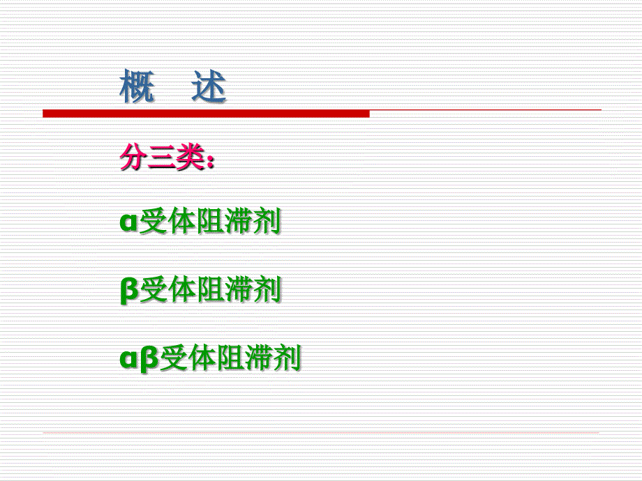 第九章药理学_第2页