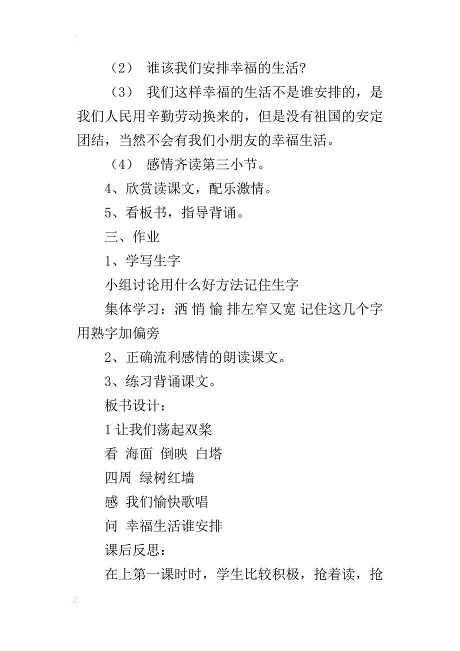 让我们荡起双桨教学反思教学设计板书_第4页