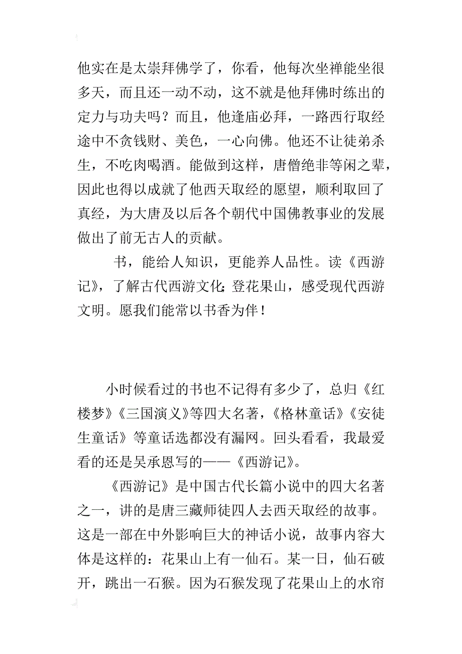 读书心得 小议《西游记》_第2页