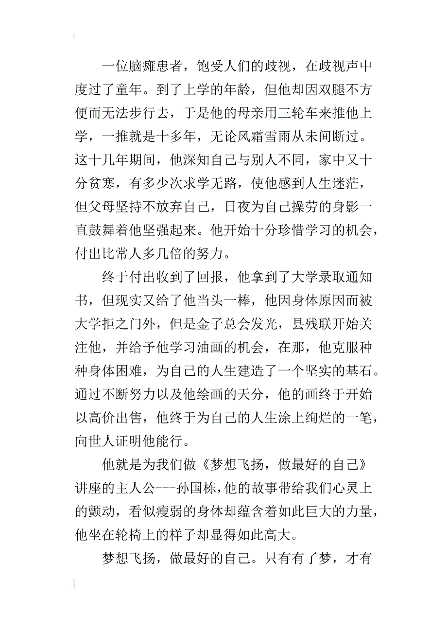 角落里的小花八年级作文500字_第3页