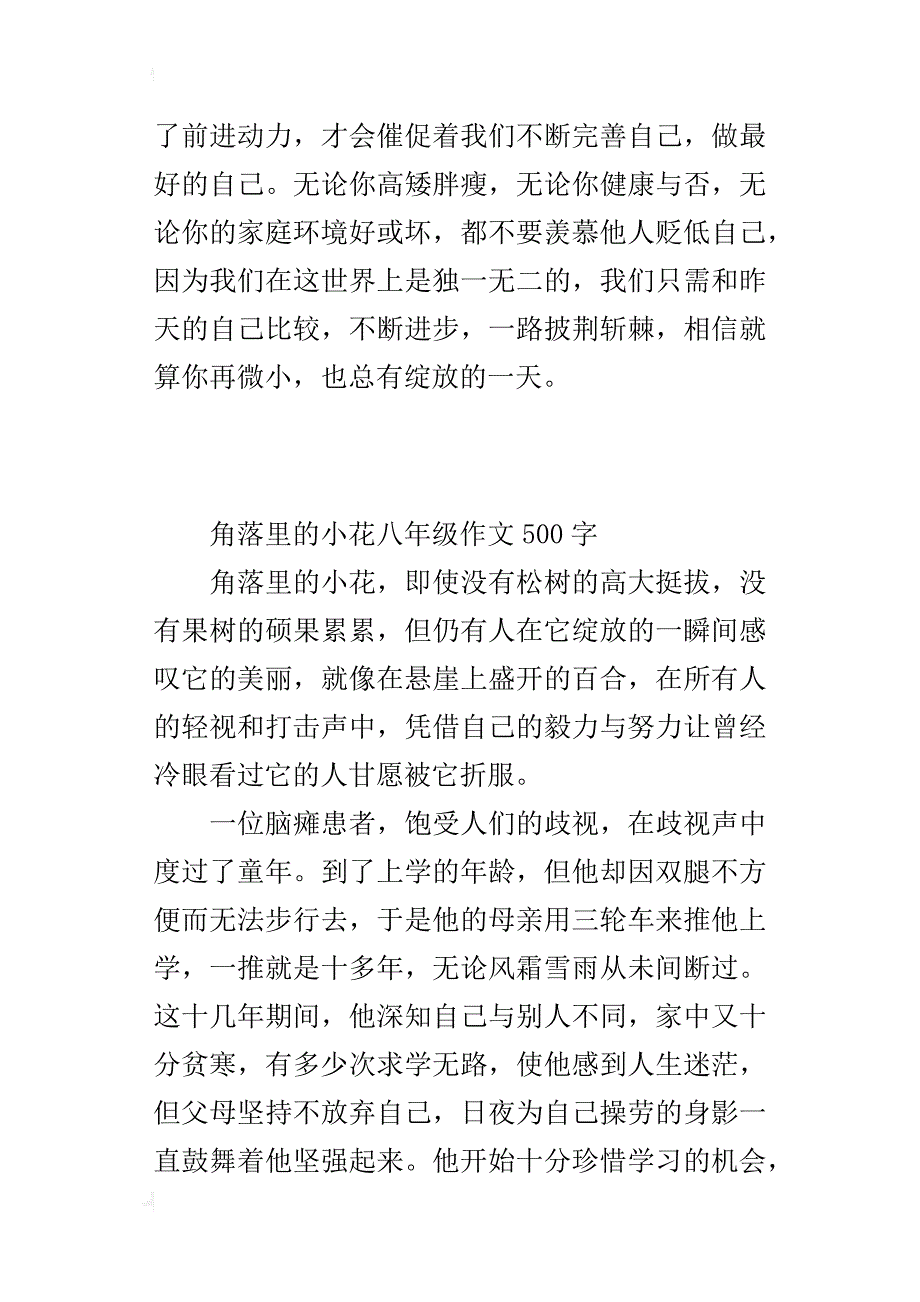 角落里的小花八年级作文500字_第4页