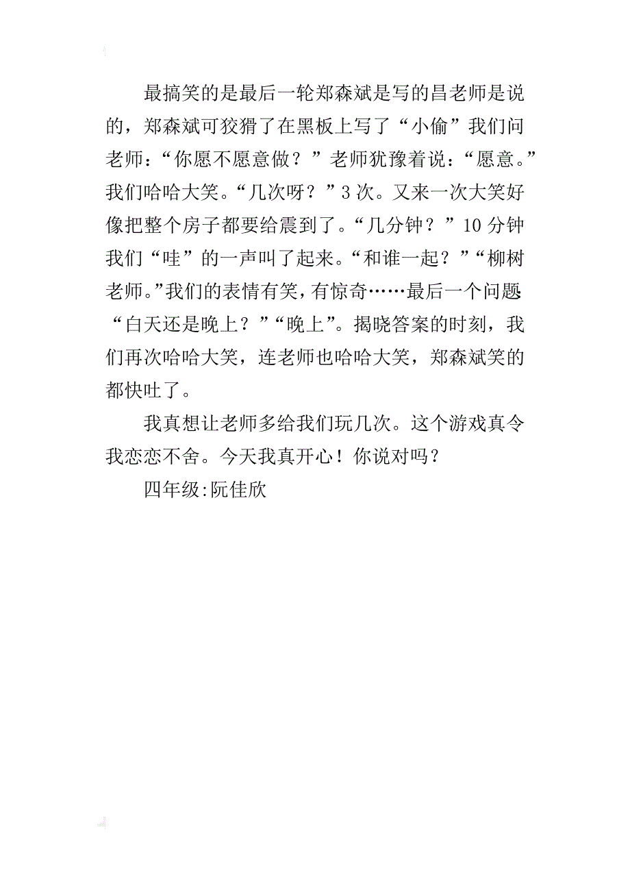 让人永远怀念的童年小游戏作文200字_第4页