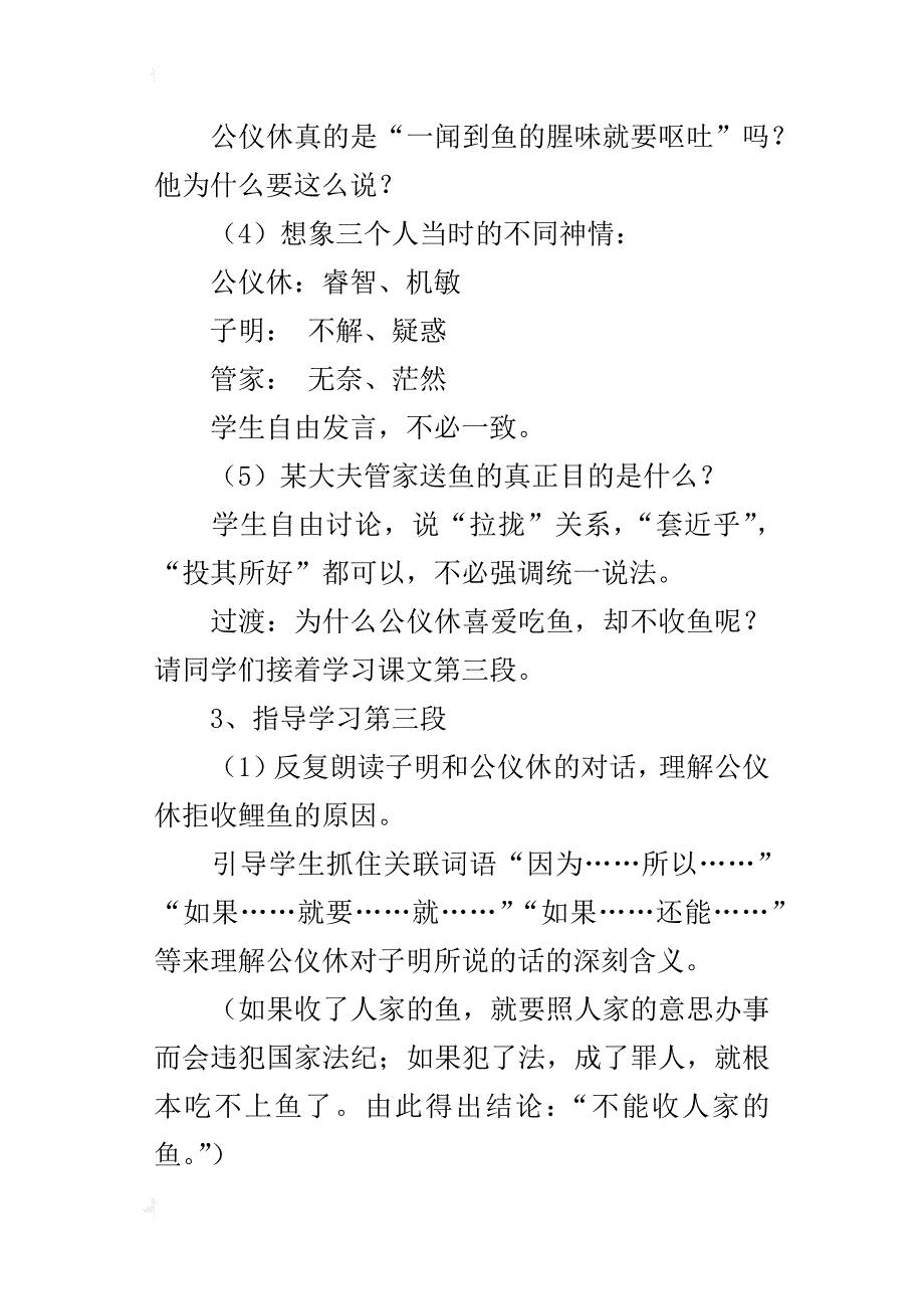 苏教版四年级语文《公仪休拒收礼物》教案与教学反思_第4页