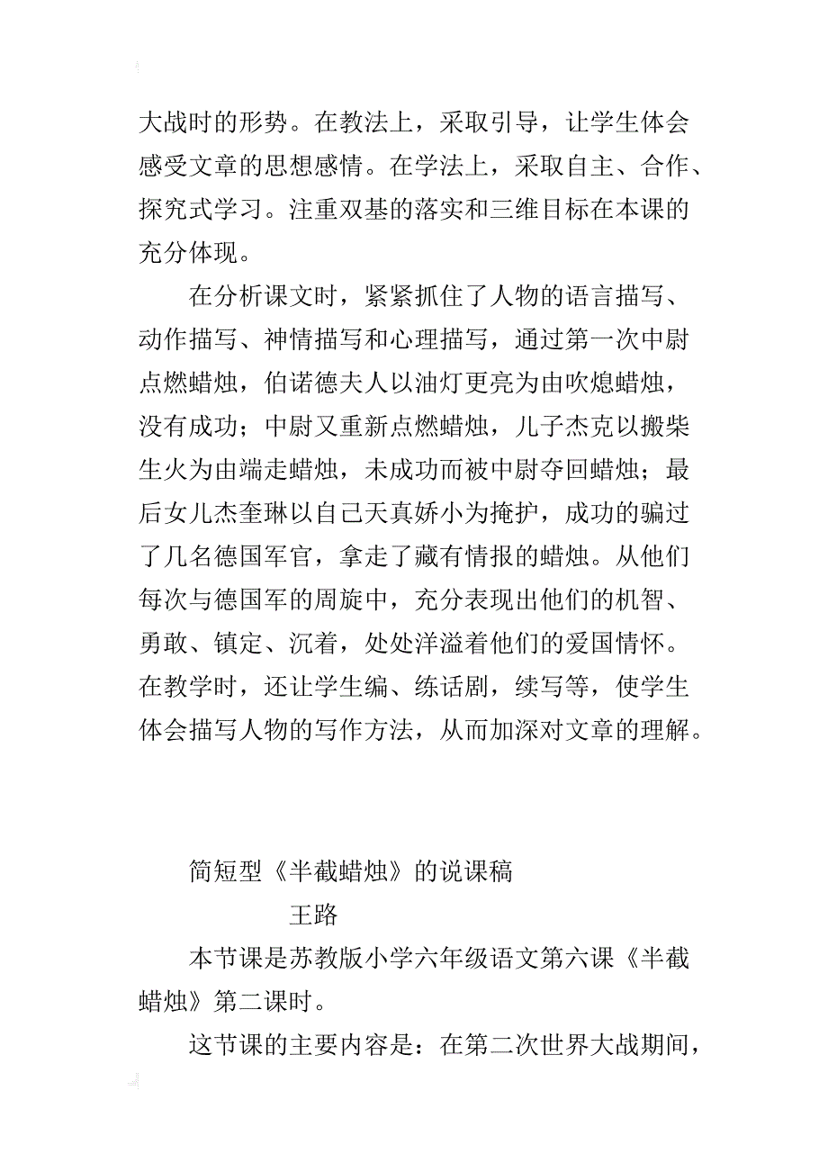 苏教版小学六年级语文《半截蜡烛》说课稿和教学反思_第3页