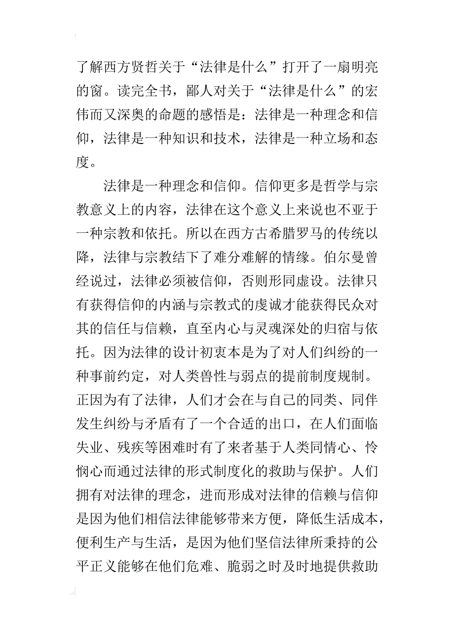 读法律方法论感想心得体会范文_第2页