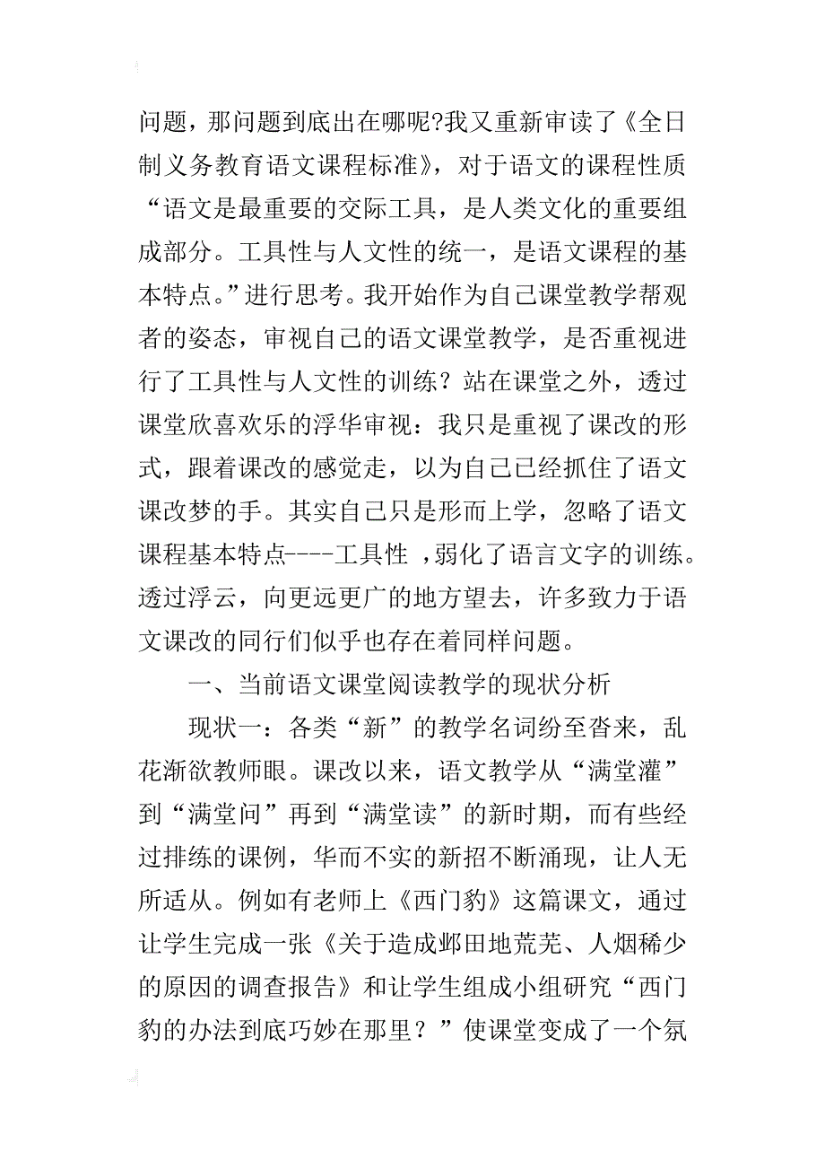 跳出课堂看课堂_第2页