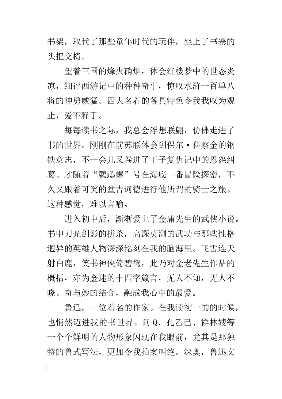 计划将开放七年级作文600字_第3页