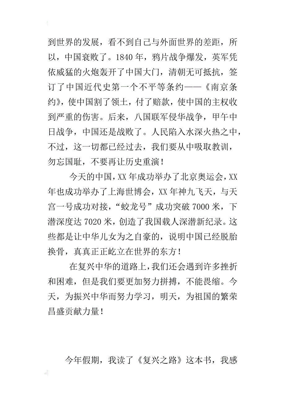 读《复兴之路》有感作文800字_第2页