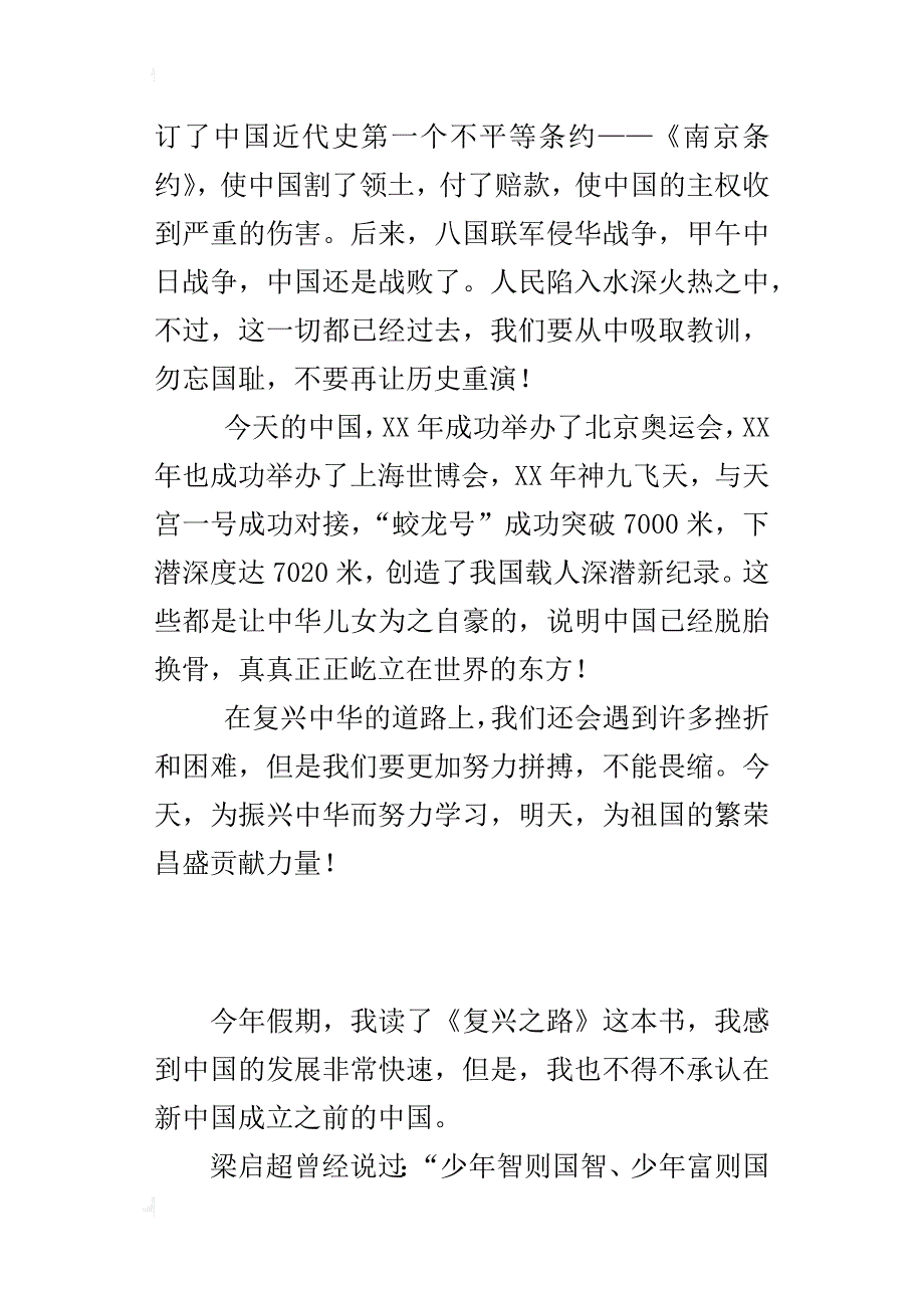 读《复兴之路》有感作文800字_第4页