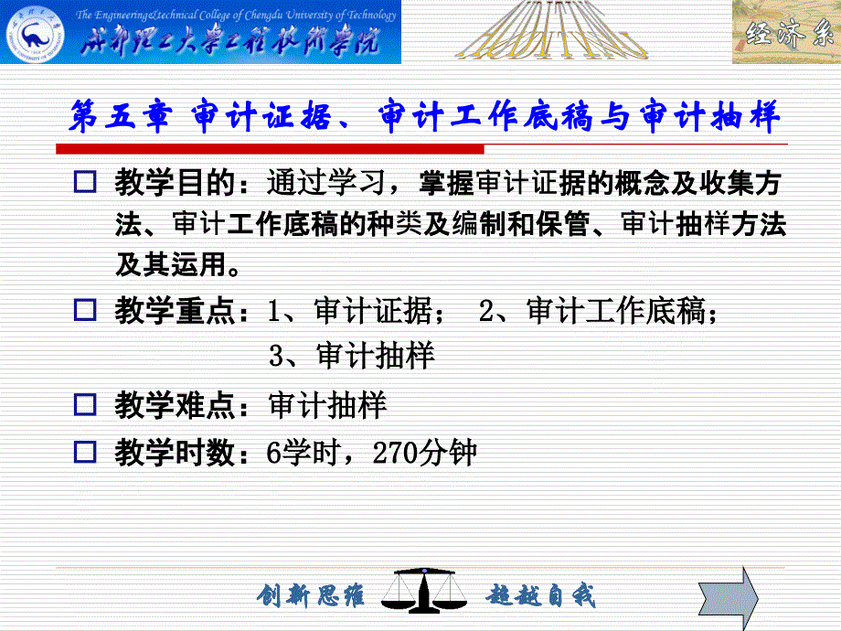 第八章审计证据、审计工作底稿与审计抽样_第1页