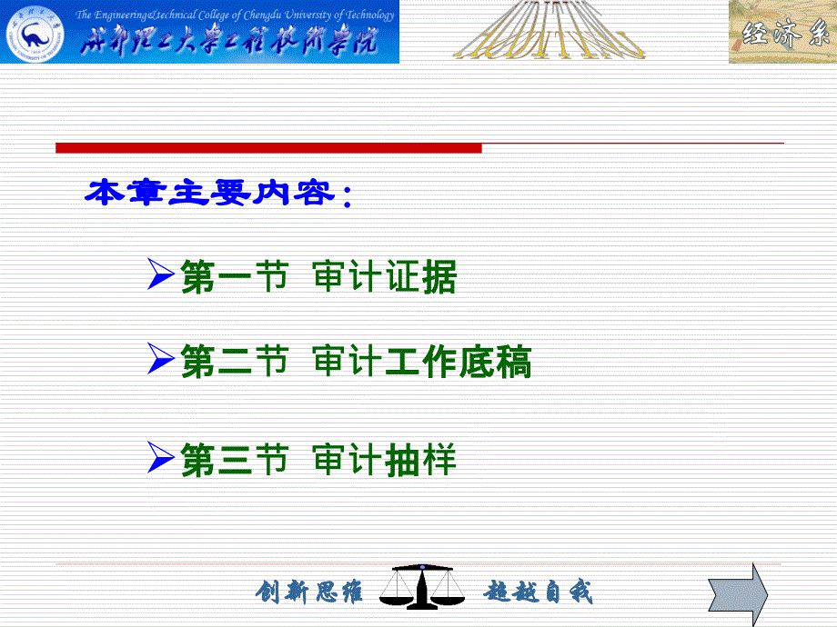 第八章审计证据、审计工作底稿与审计抽样_第2页