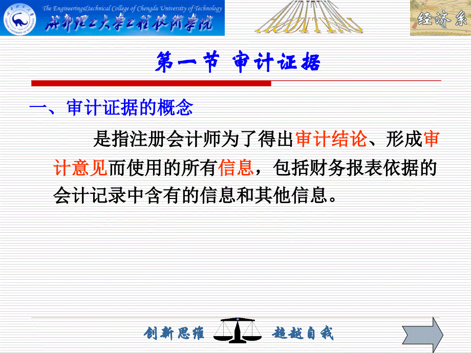 第八章审计证据、审计工作底稿与审计抽样_第3页