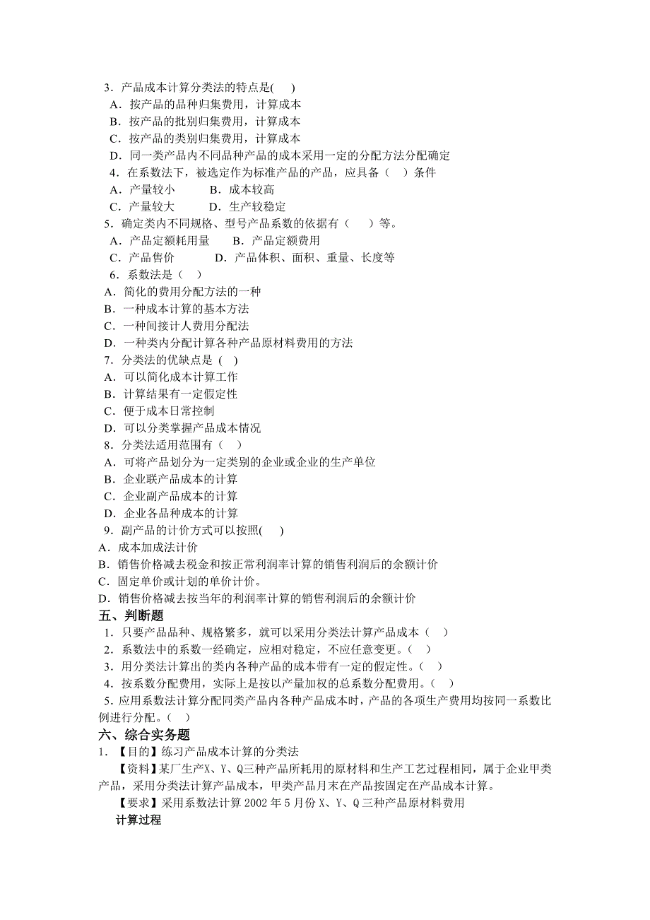 第九章产品成本计算的分类法_第2页