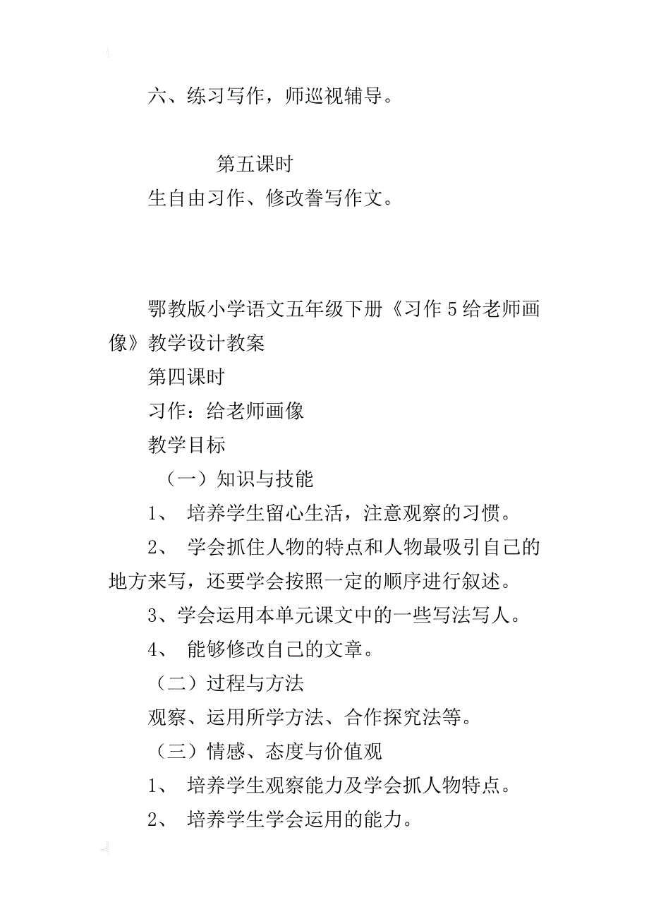 鄂教版小学语文五年级下册《习作5给老师画像》教学设计教案_第3页