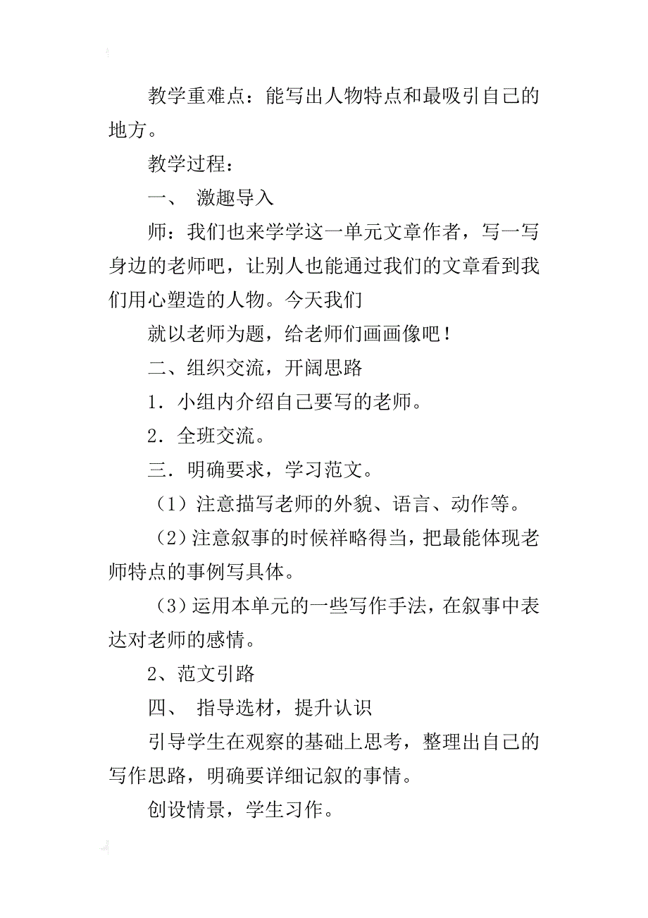 鄂教版小学语文五年级下册《习作5给老师画像》教学设计教案_第4页