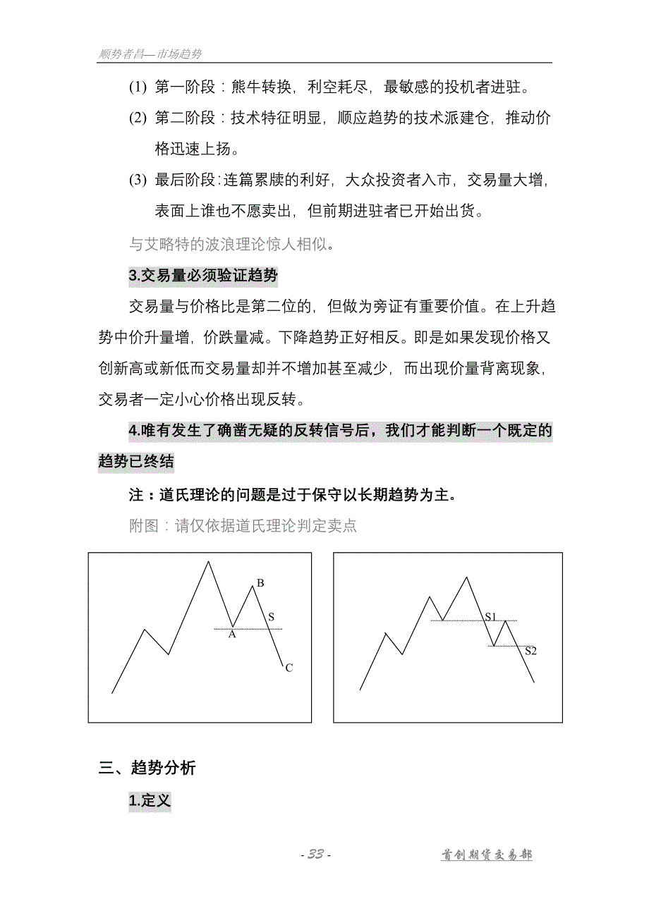 顺势者昌——市场趋势_第3页