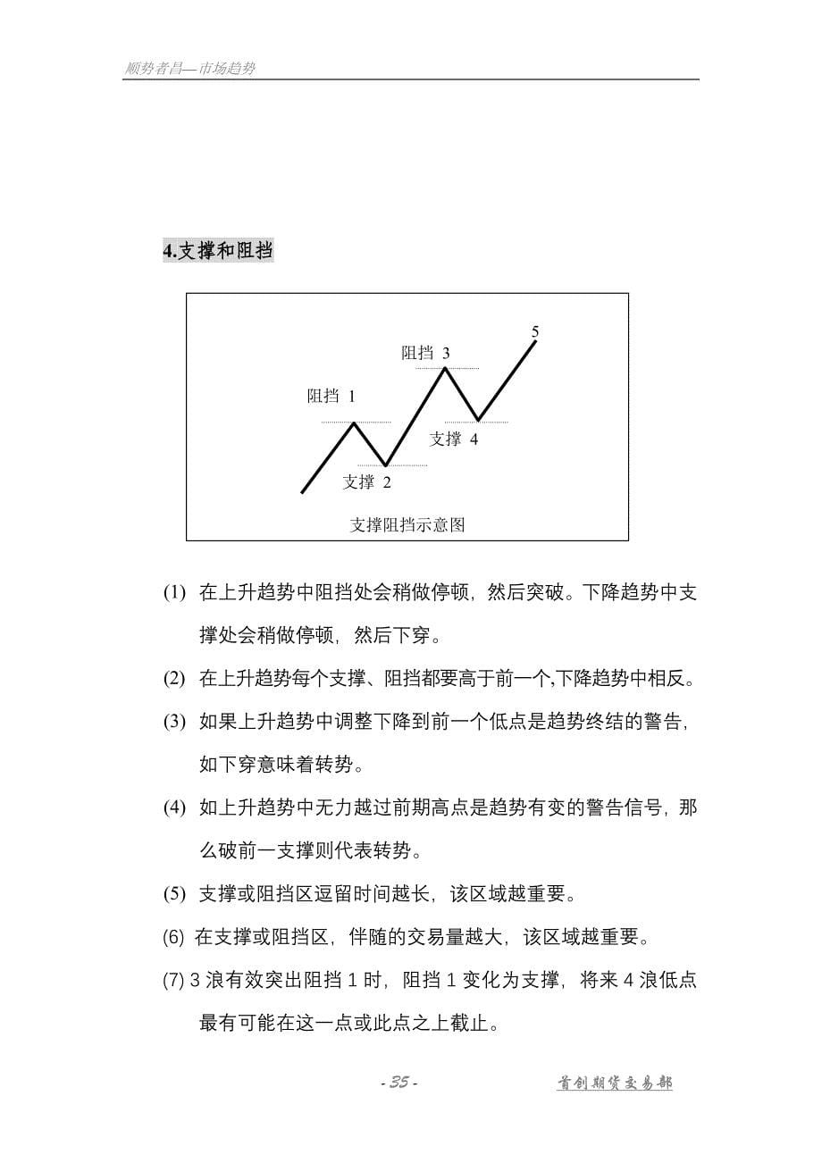 顺势者昌——市场趋势_第5页