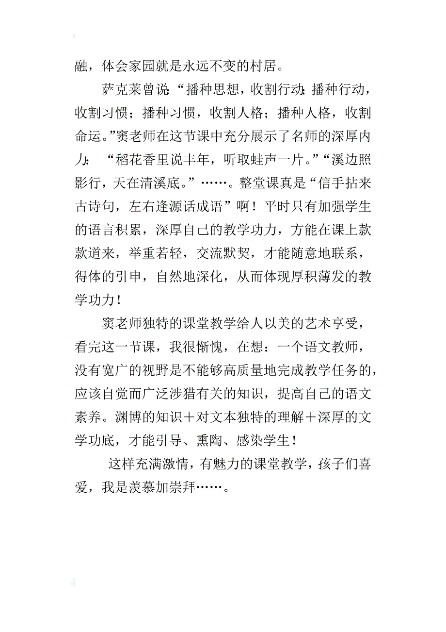 观看窦桂梅老师《清平乐村居》 课堂教学视频有感_第2页