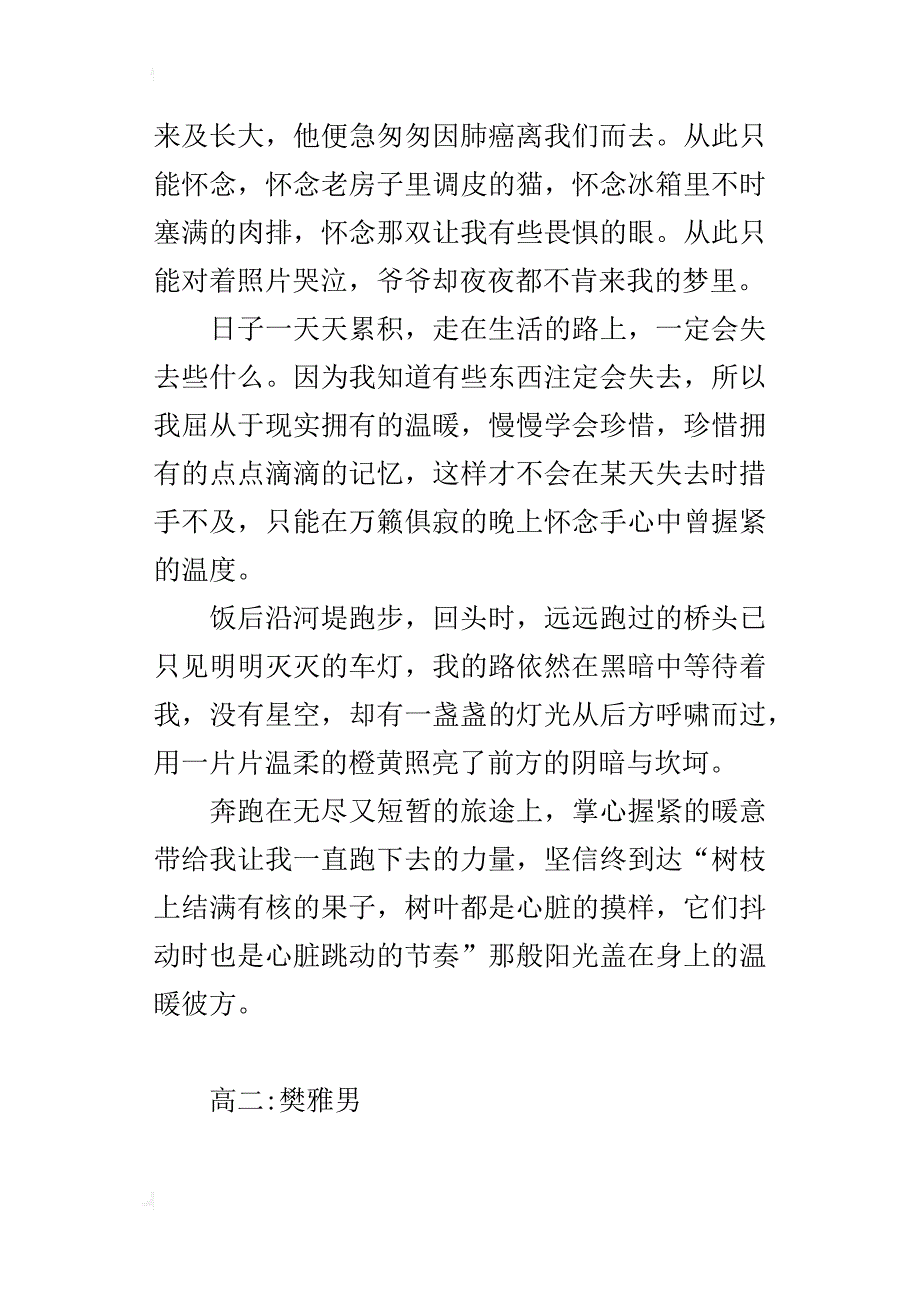 读《第七天》有感1500字作文高二_第4页