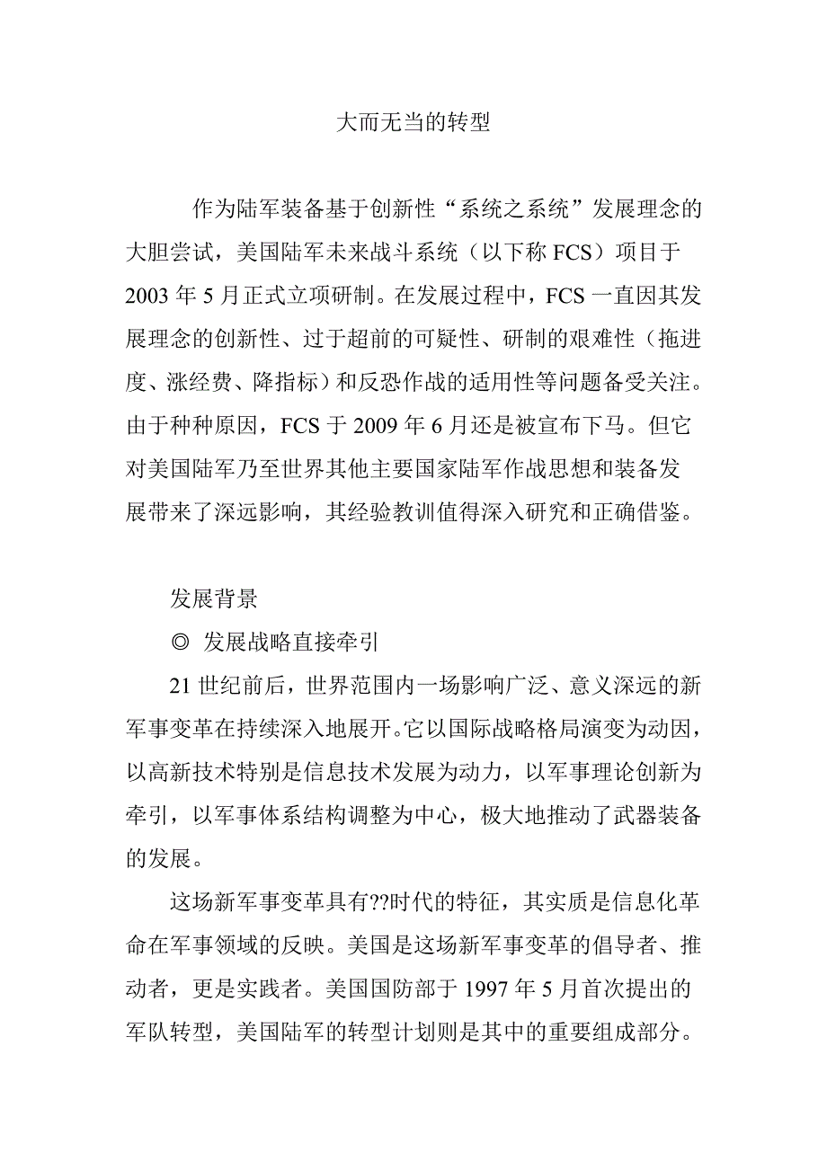 大而无当的转型_第1页