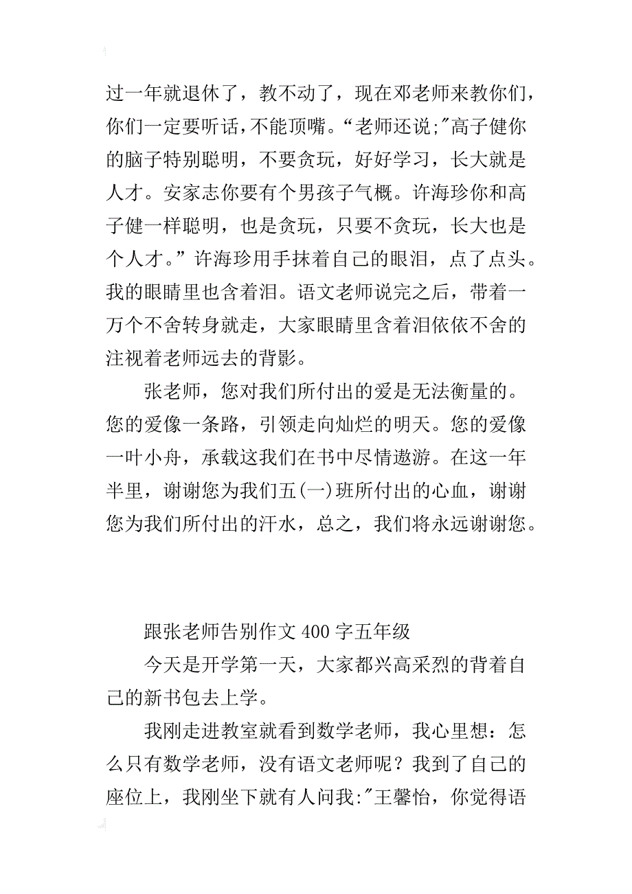 跟张老师告别作文400字五年级_第3页