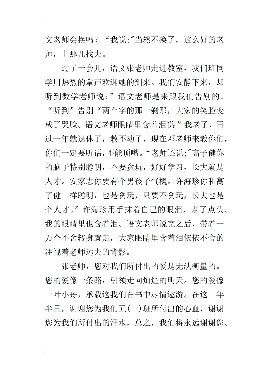 跟张老师告别作文400字五年级_第4页