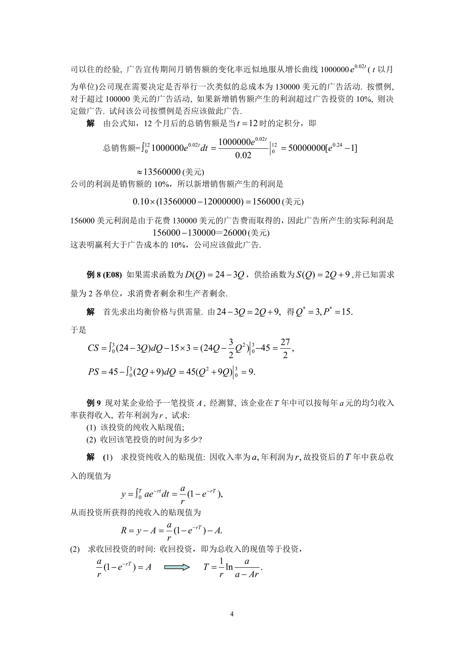 经济分析应用不知道今年考试范围有没有这一块_第4页