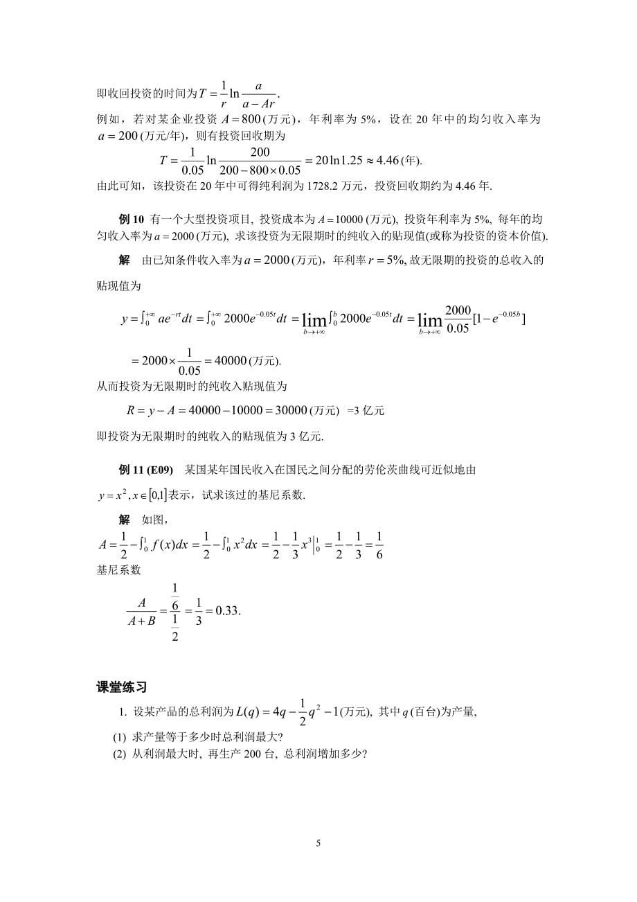 经济分析应用不知道今年考试范围有没有这一块_第5页