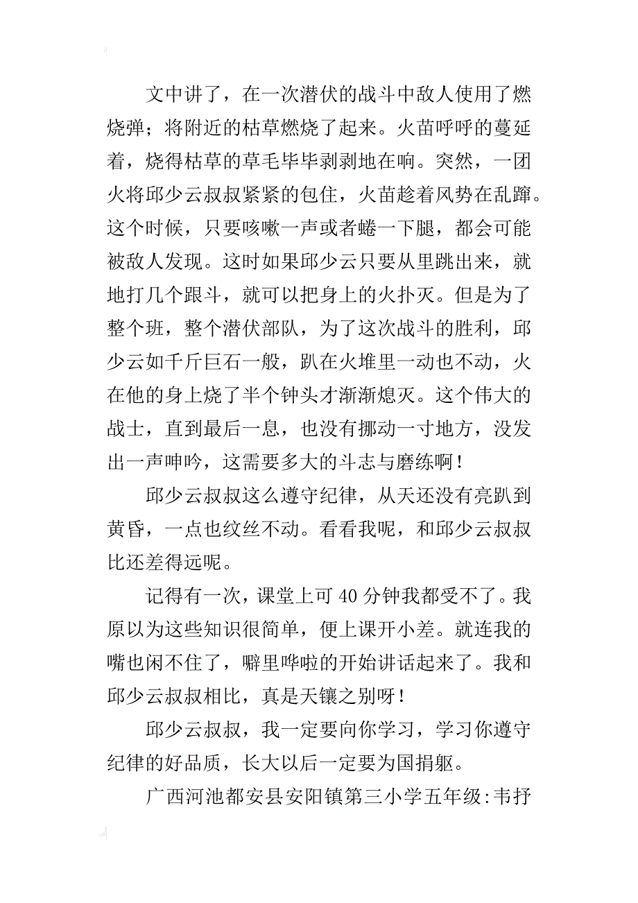 读《我的战友邱少云》有感400字五年级读后感_第3页