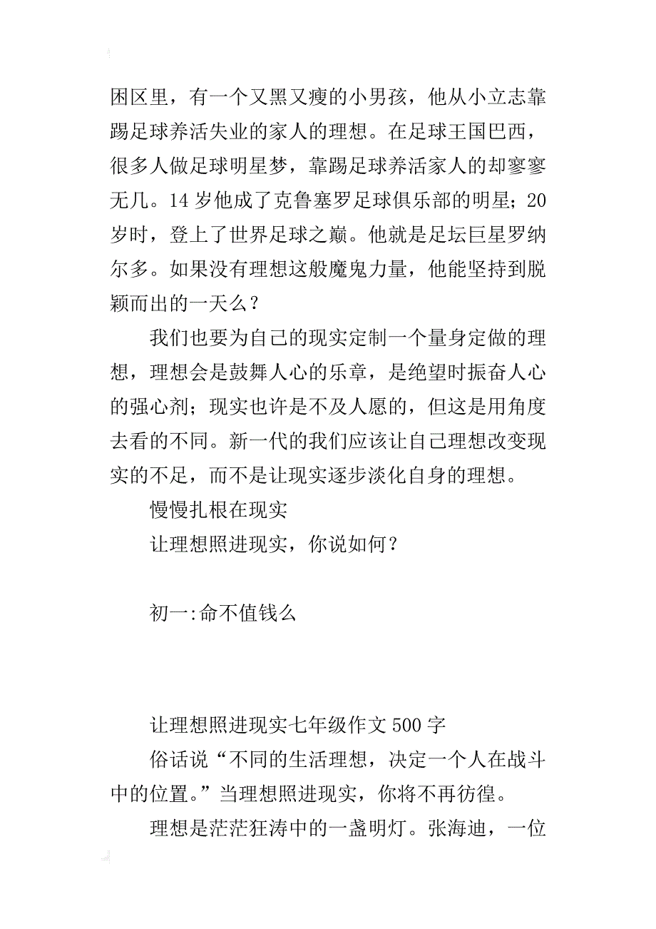 让理想照进现实七年级作文500字_第2页