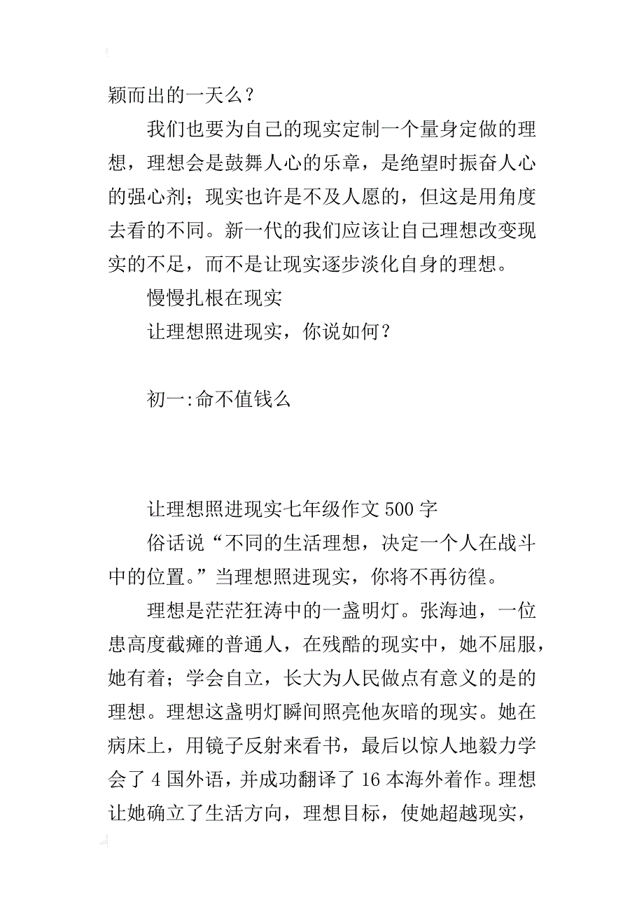 让理想照进现实七年级作文500字_第4页