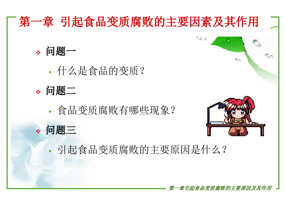 食品工艺学复试课件_第2页